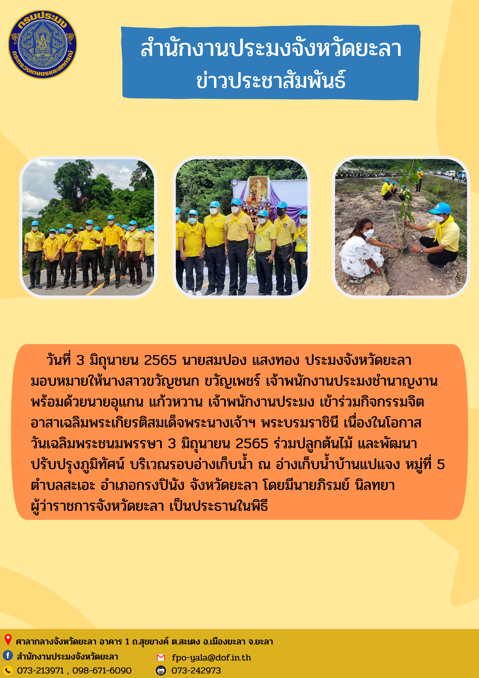 กิจกรรมจิตอาสาเฉลิมพระเกิยรติสมเด็จพระนางเจ้าฯ พระบรมราชินี..คลิก