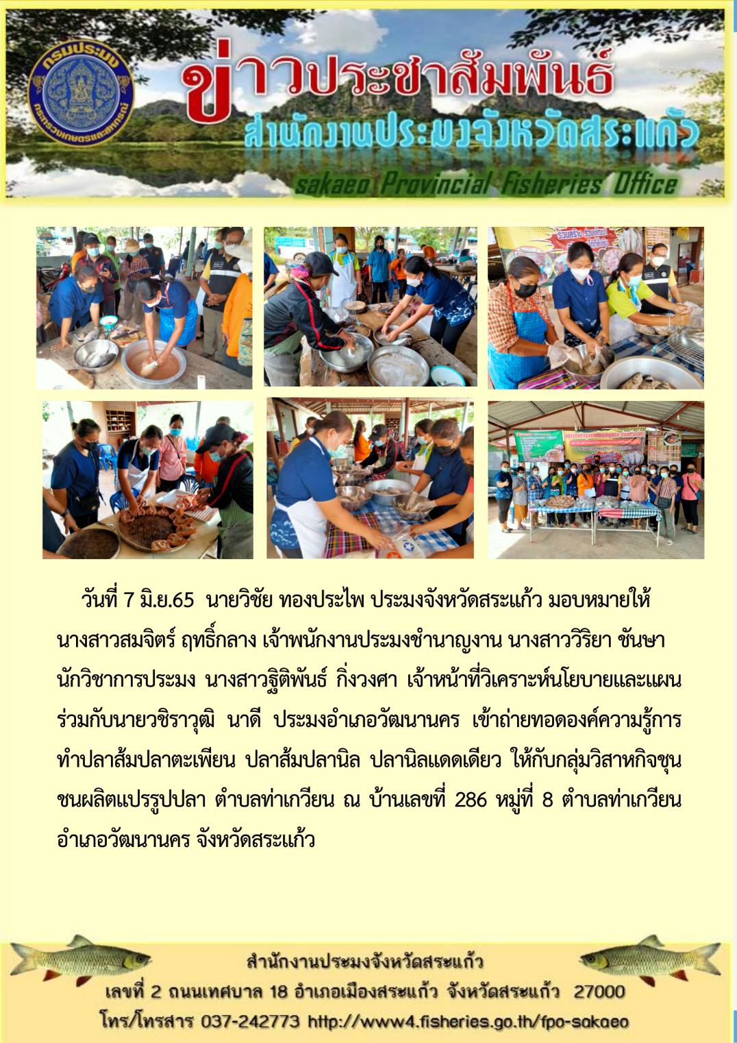 เข้าถ่ายทอดองค์ความรู้การทำปลาส้มปลาตะเพียน ปลาส้มปลานิล ปลานิลแดดเดียว..คลิก