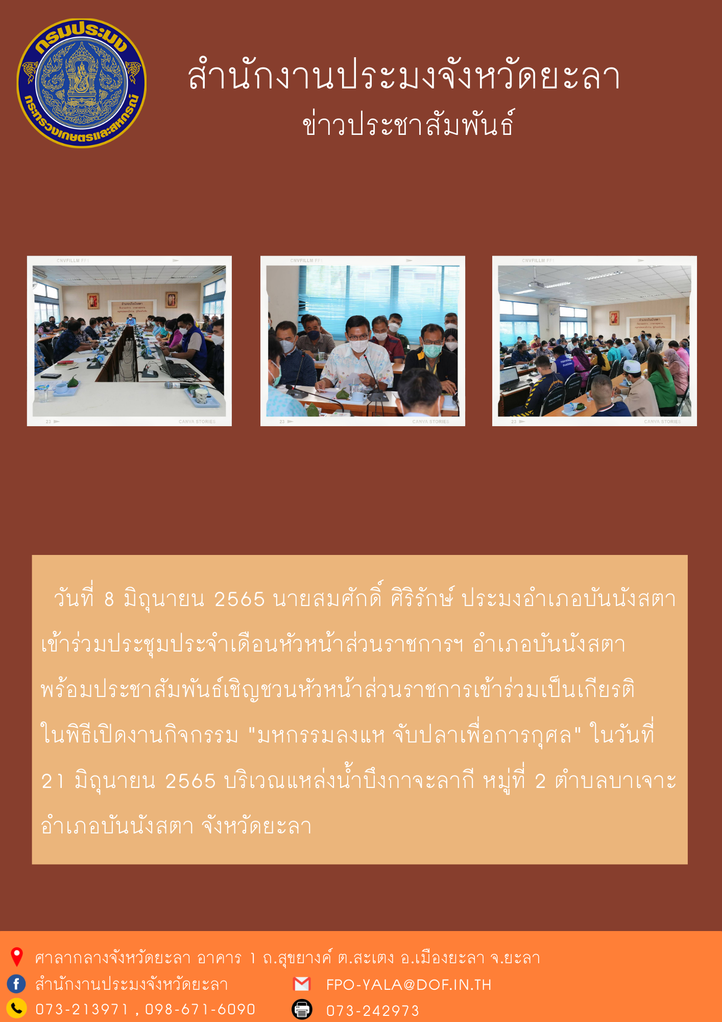 ประชุมประจำเดือนหัวหน้าส่วนราชการฯ อำเภอบันนังสตา..คลิก