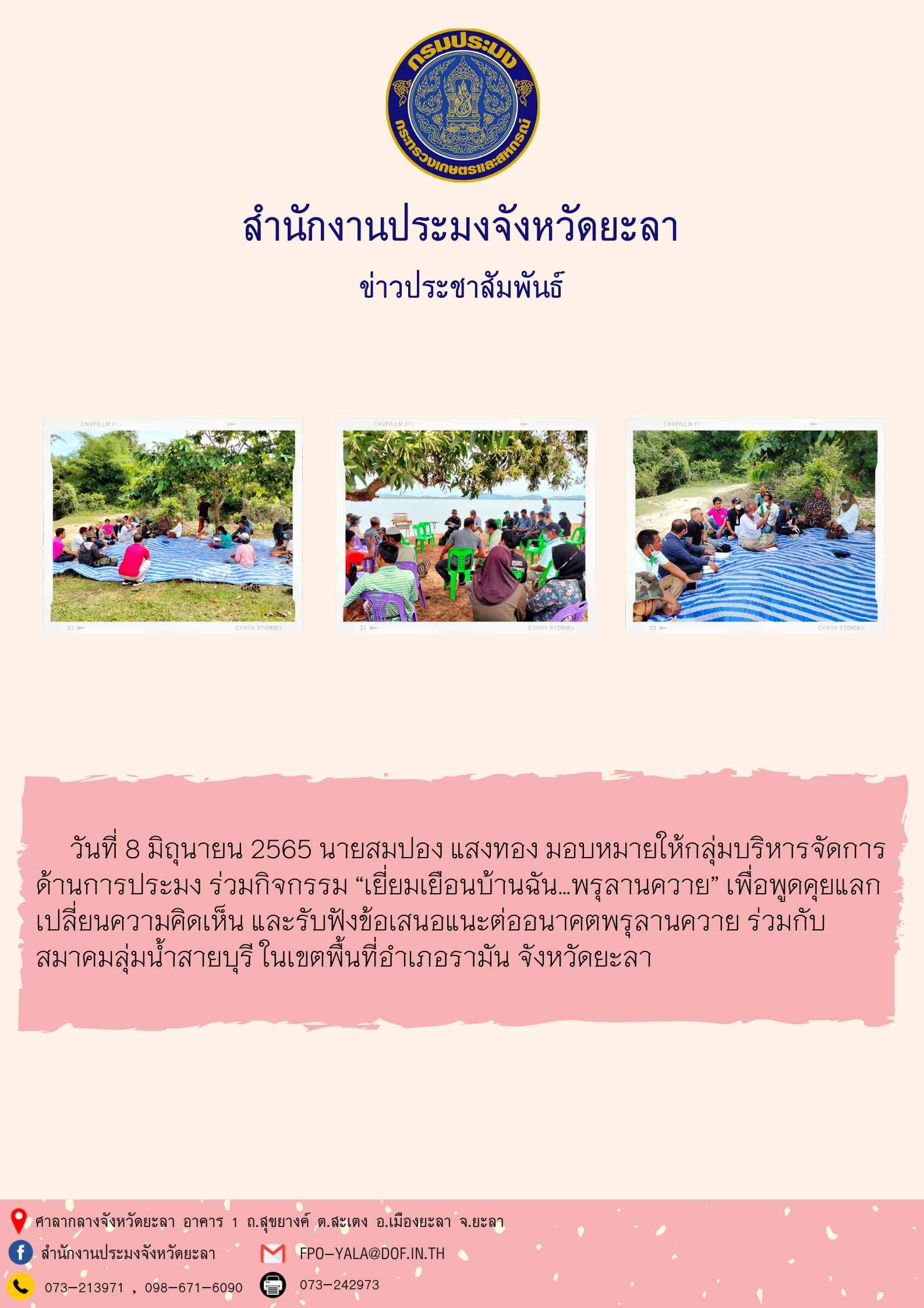 กิจกรรม “เยี่ยมเยือนบ้านฉัน…พรุลานควาย”..คลิก