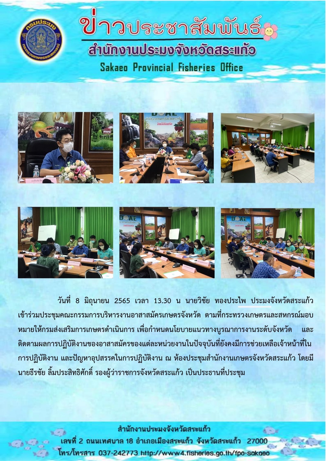 เข้าร่วมประชุมคณะกรรมการบริหารงานอาสาสมัครเกษตรจังหวัด..คลิก