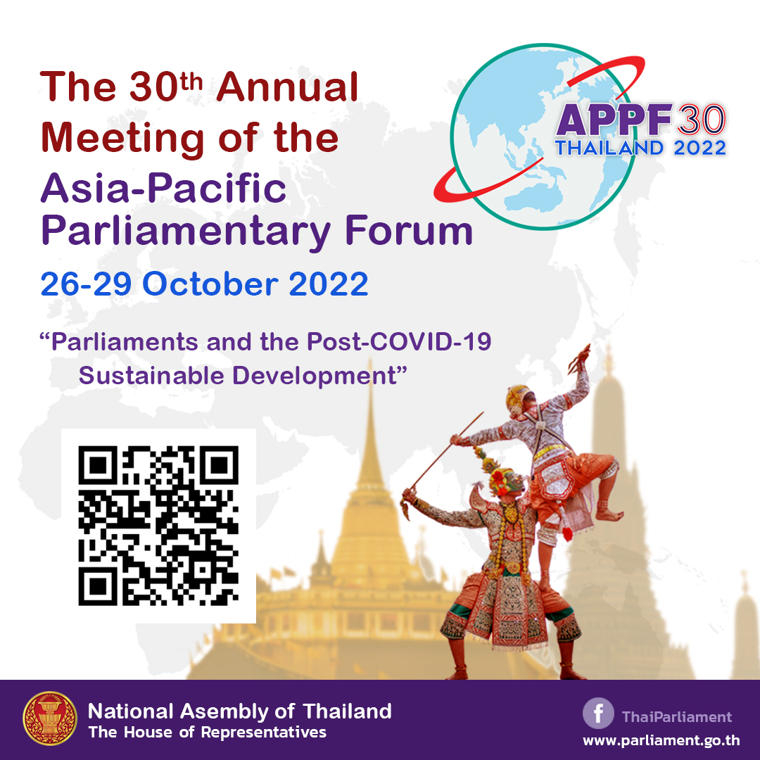 การจัดประชุมรัฐสภาภาคพื้นเอเชียและแปซิฟิก ครั้งที่ 30 : Asia Pacific Parliamentary Forum (APPF 30)..คลิก
