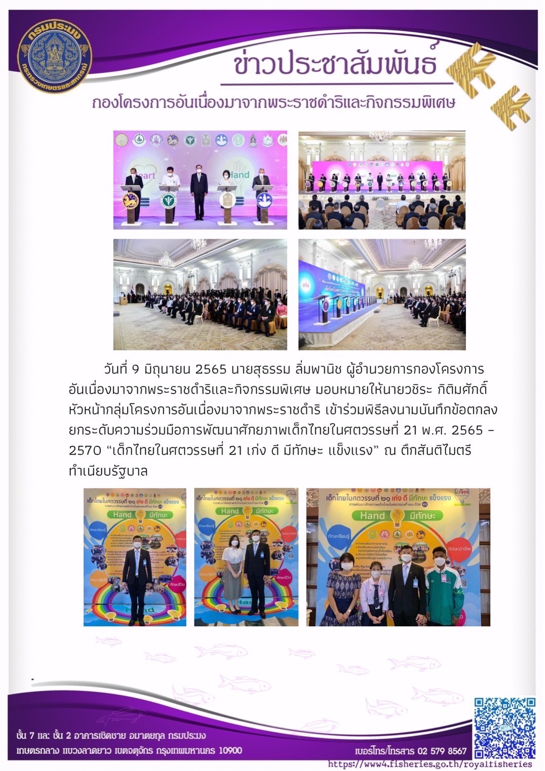นายวชิระ กิติมศักดิ์ หัวหน้ากลุ่มโครงการอันเนื่องมาจากพระราชดำริ เข้าร่วมพิธีลงนามบันทึกข้อตกลงยกระดับความร่วมมือการพัฒนาศักยภาพเด็กไทยในศตวรรษที่ 21 พ.ศ. 2565 - 2570 