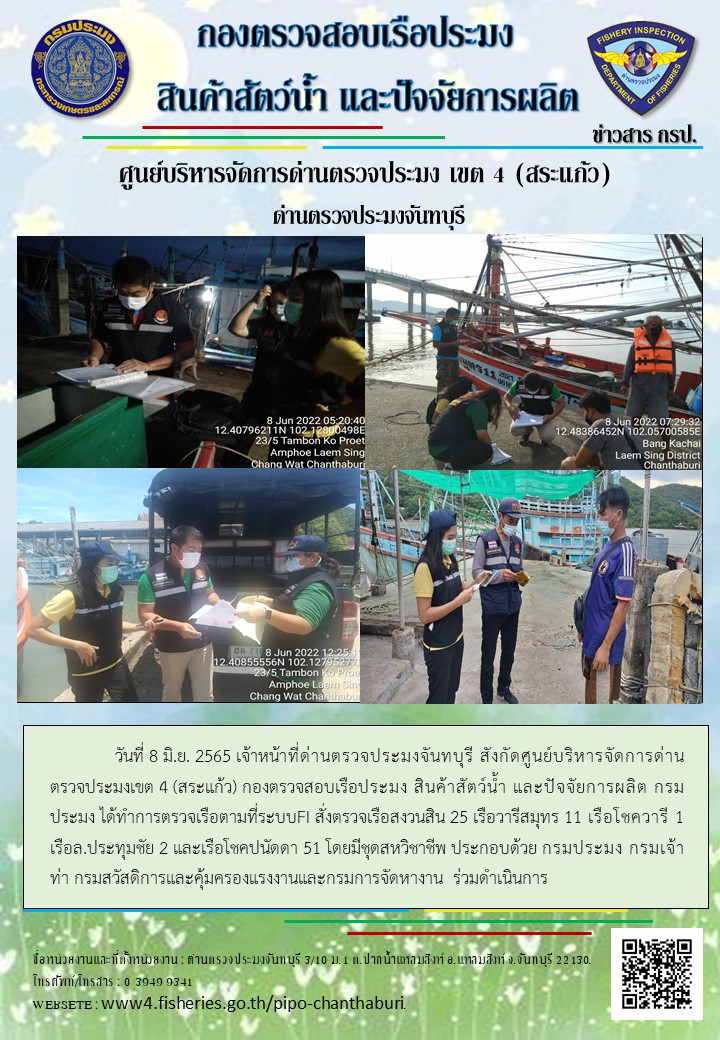 รายงานการปฏิบัติงานประจำวันที่ 8 มิถุนายน 2565..คลิก