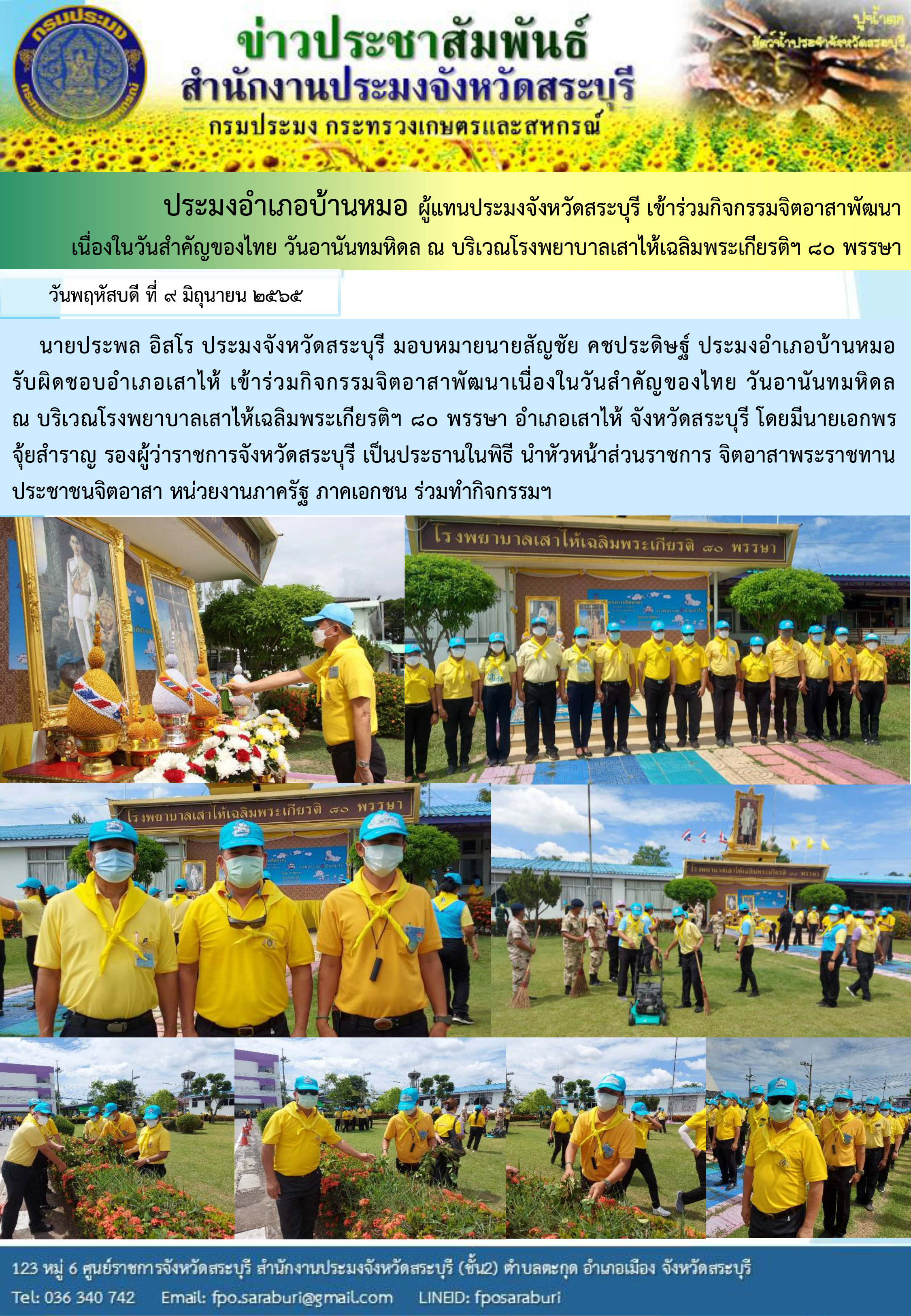 ภารกิจประจำวัน 9 มิถุนายน 2565 สำนักงานประมงจังหวัดสระบุรี..คลิก