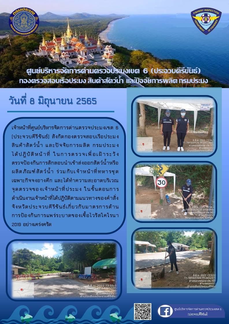ตรวจป้องกันการลักลอบนำเข้าส่งออกสัตว์น้ำหรือผลิตภัณฑ์สัตว์น้ำ