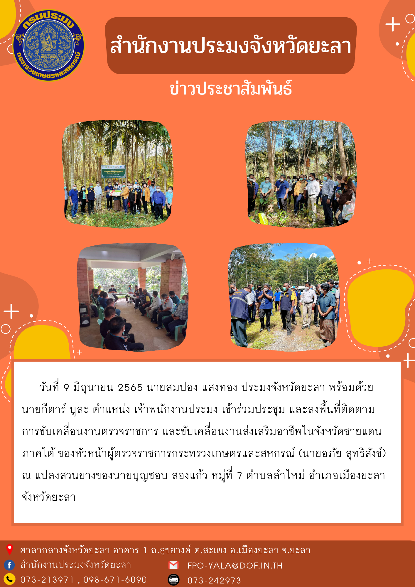 ติดตามการขับเคลื่อนงานตรวจราชการ และขับเคลื่อนงานส่งเสริมอาชีพในจังหวัดชายแดนภาคใต้..คลิก