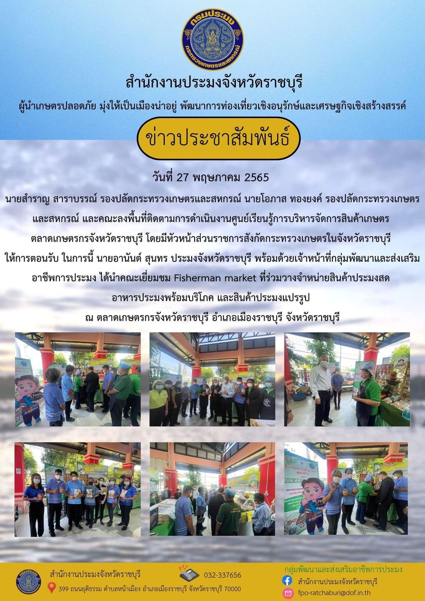 ลงพื้นที่ติดตามการดำเนินงานศูนย์เรียนรู้การบริหารจัดการสินค้าเกษตร ตลาดเกษตรกรจังหวัดราชบุรี..คลิก