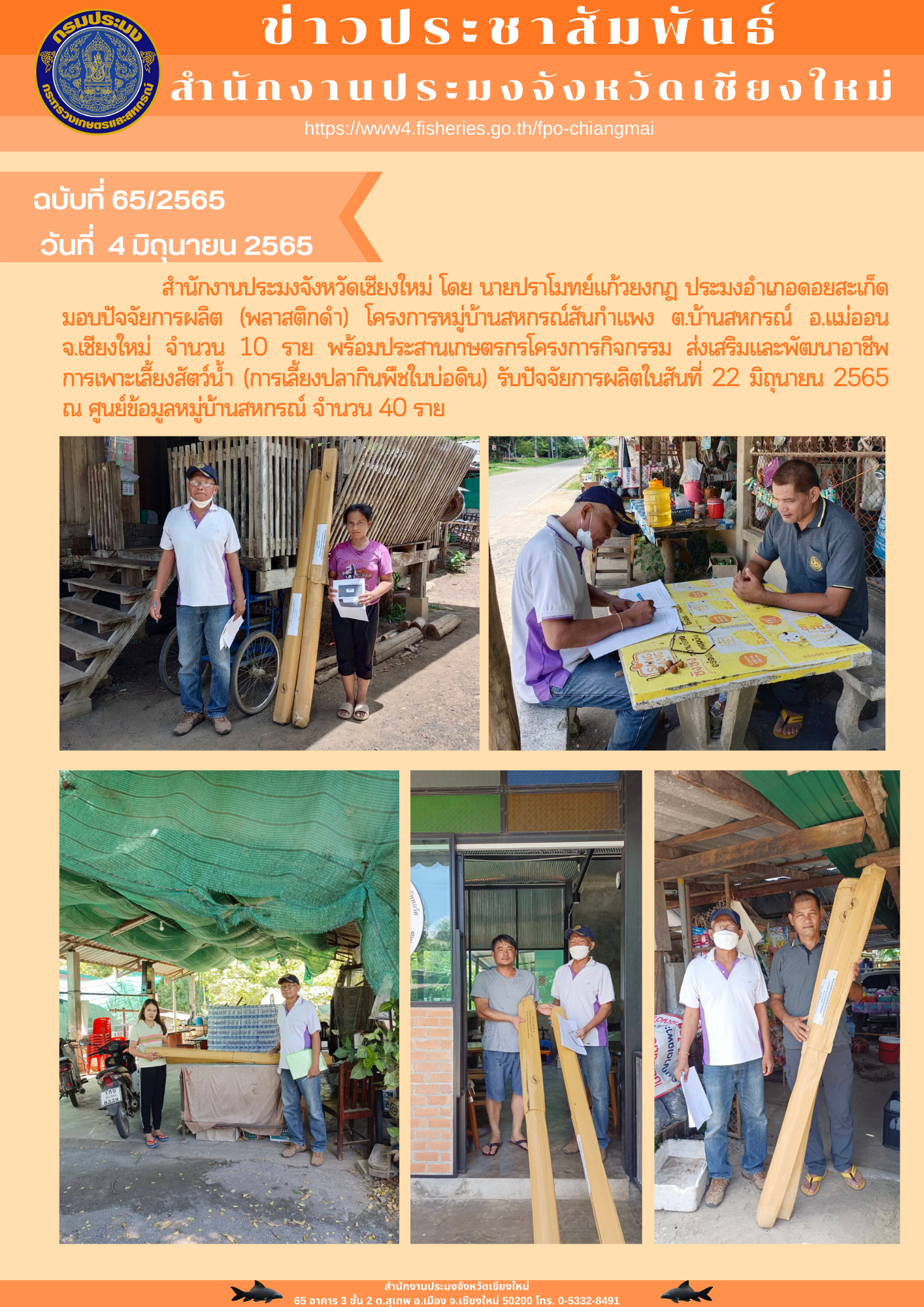 มอบปัจจัยการผลิต โครงการหมู่บ้านสหกรณ์บ้านสันกำแพง ต.บ้านสหกรณ์ อ.แม่ออน จ.เชียงใหม่..คลิก