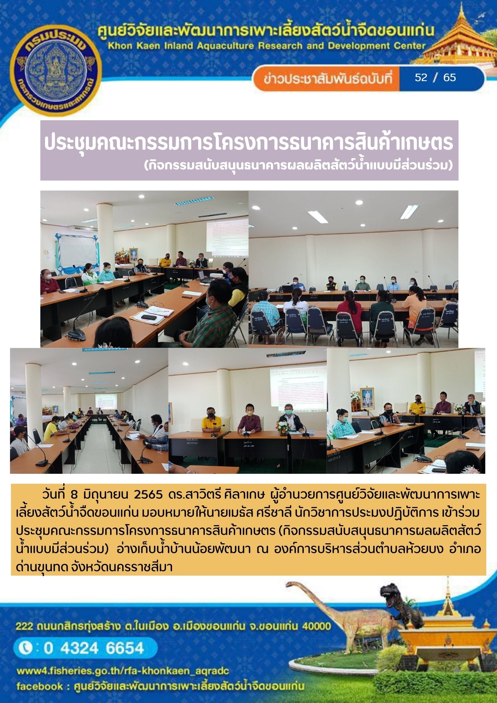 ข่าวประชาสัมพันธ์ ฉบับที่ 52/65..คลิก