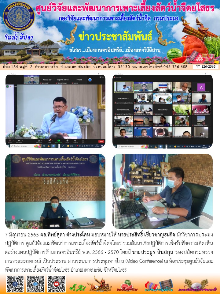 ข่าวประชาสัมพันธ์เดือนมิถุนายน ฉบับที่ 126/2565..คลิก