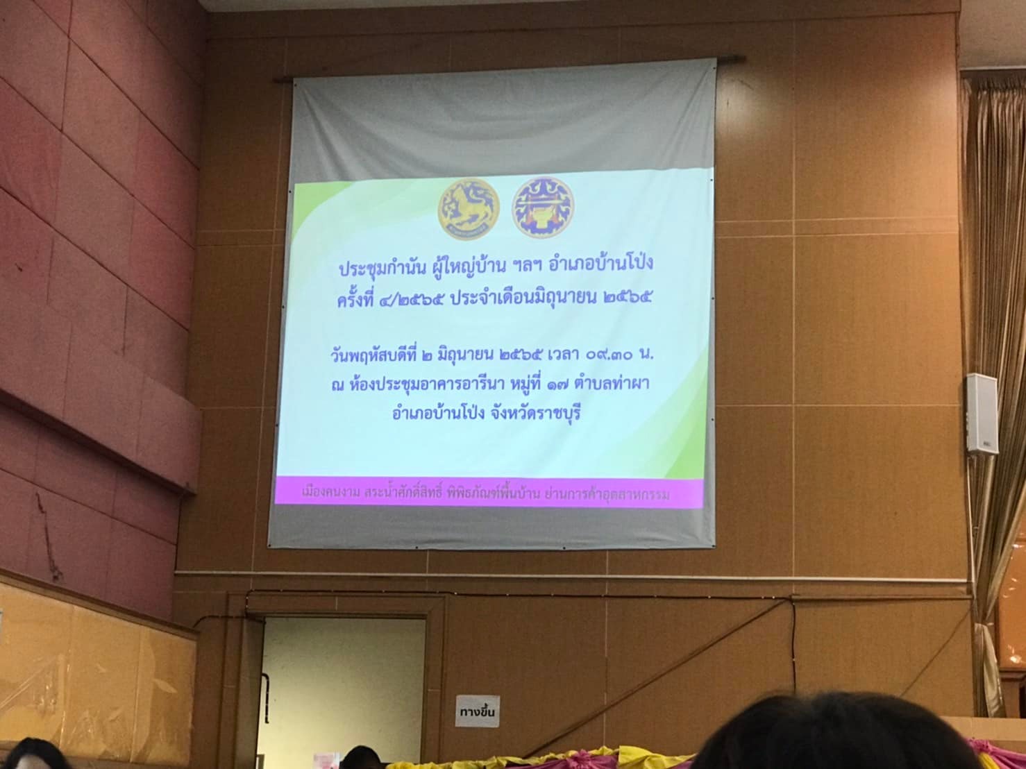 ร่วมประชุมประจำเดือน มิถุนายน 2565 อำเภอบ้านโป่ง..คลิก