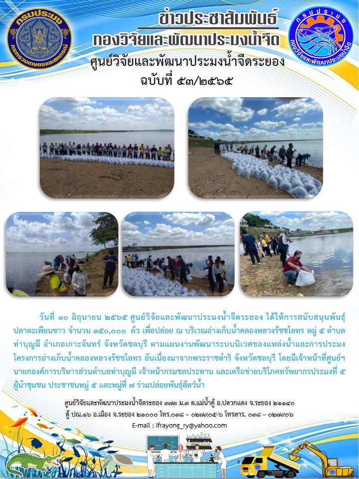 ข่าวประชาสัมพันธ์กิจกรรมฉบับที่ 53/2565..คลิก