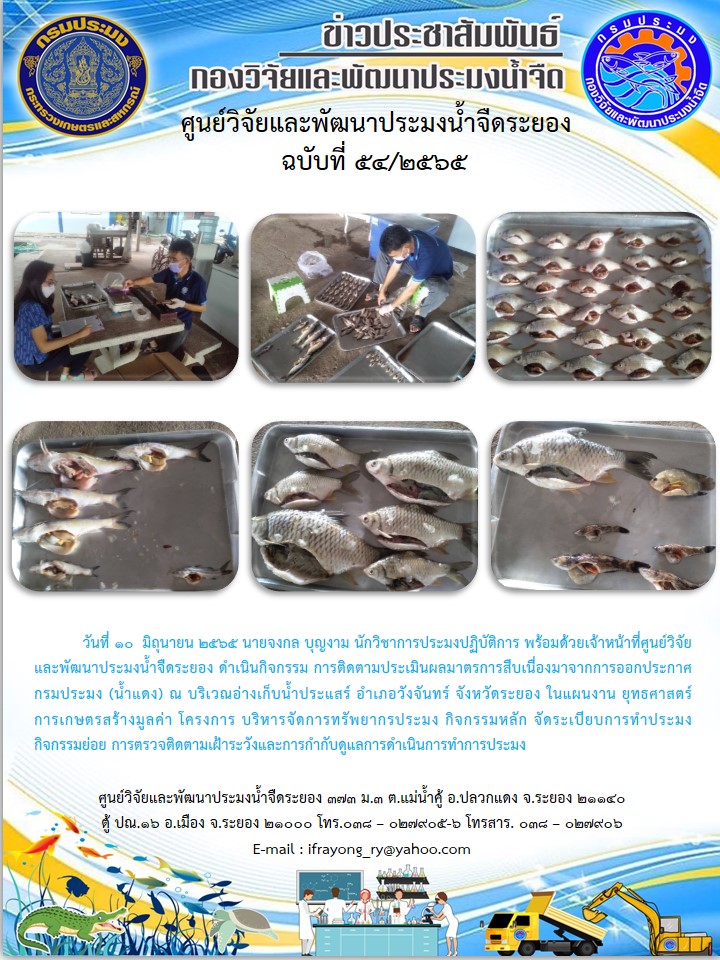 ข่าวประชาสัมพันธ์กิจกรรมฉบับที่ 54/2565..คลิก