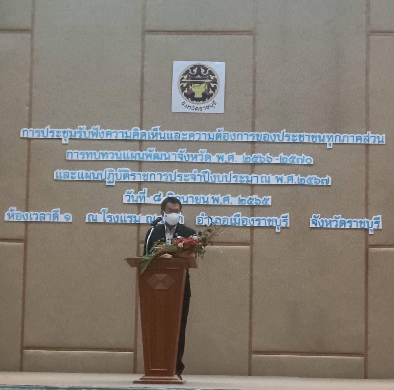 เข้าร่วมประชุมรับฟังความคิดเห็นและความต้องการของประชาชนทุกภาคส่วน การทบทวนแผนพัฒนาจังหวัด พ.ศ.2566 - 2570 และแผนปฏิบัติราชการประจำปีงบประมาณ พ.ศ. 2567..คลิก