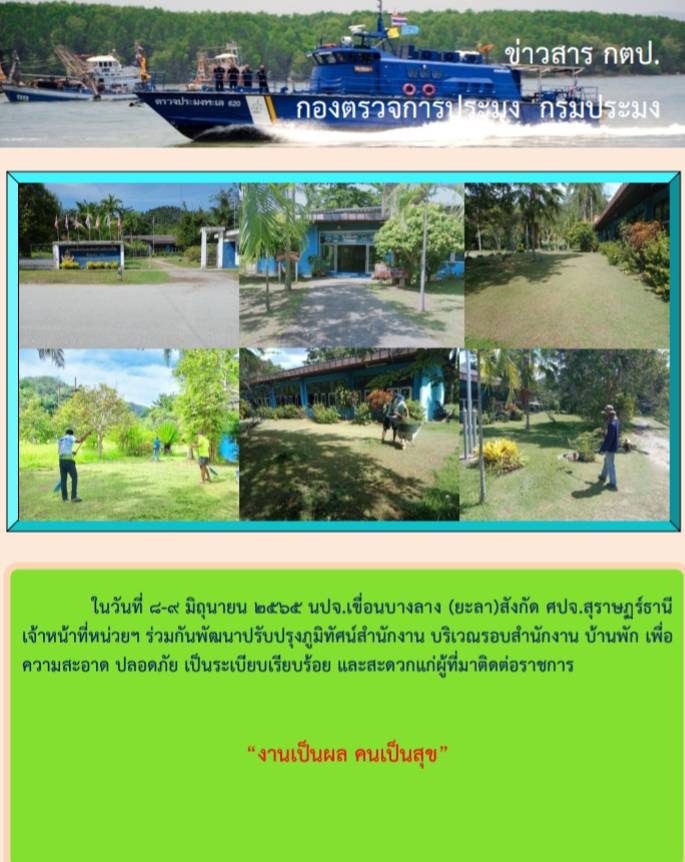 กิจกรรมพัฒนาปรับภูมิทัศน์ 8-9 มิถุนายน 2565..คลิก