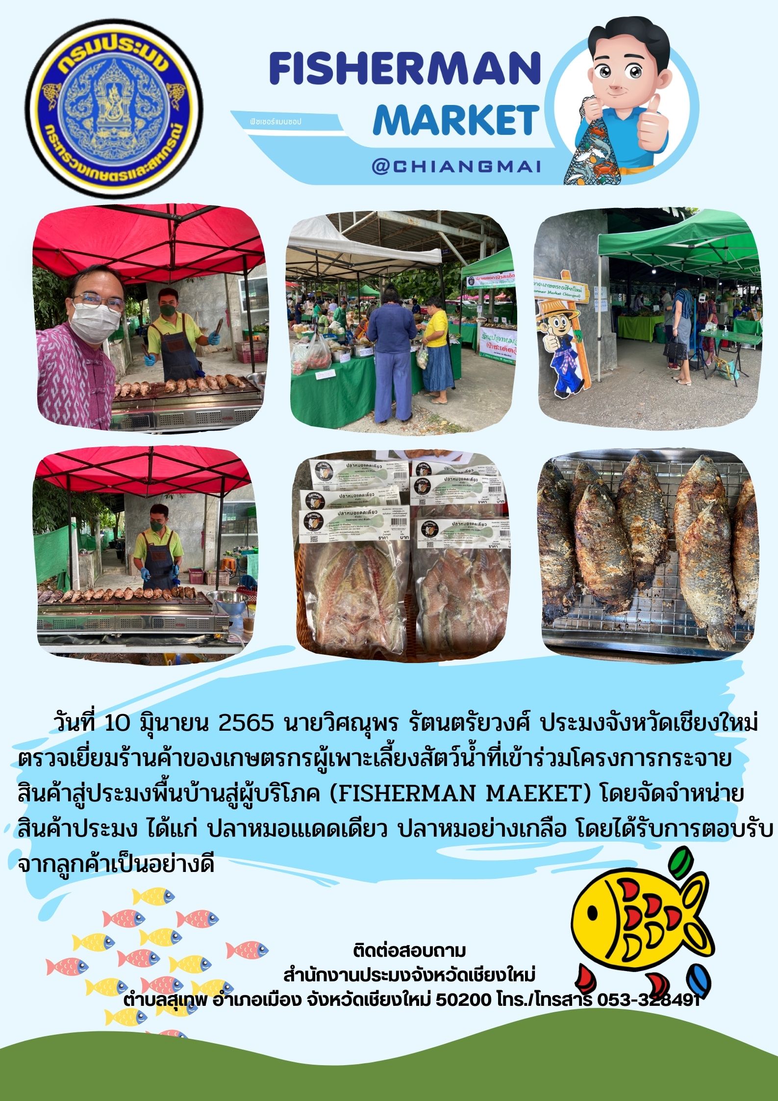 ตรวจเยี่ยมร้านค้าของเกษตรกรผู้เพาะเลี้ยงสัตว์น้ำที่เข้าร่วมโครงการกระจายสิ้นค้าประมงสู่พื้นบ้านสู่ผู้บริโภค..คลิก