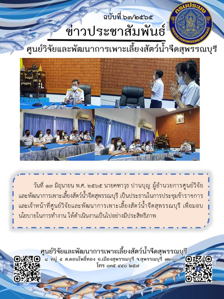 ข่าวประชาสัมพันธ์ฉบับที่ 63 ประจำเดือนมิถุนายน 2565..คลิก