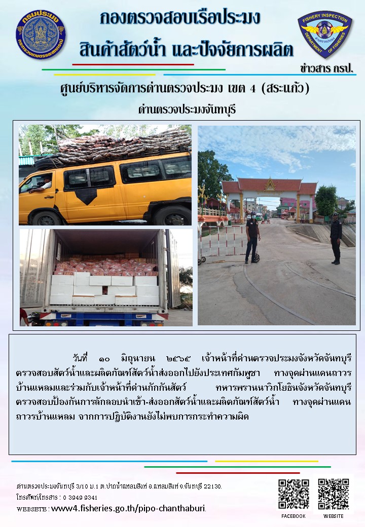 รายงานการปฏิบัติงานประจำวันที่ 10 มิถุนายน 2565..คลิก