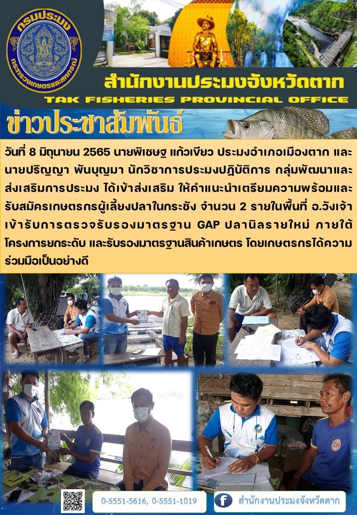 ส่งเสริม ให้คำแนะนำ เตรียมความพร้อมและรับสมัครเกษตรกรเข้าสู่มาตรฐาน GAP รายใหม่เพิ่มเติม พื้นที่ อ.วังเจ้า..คลิก