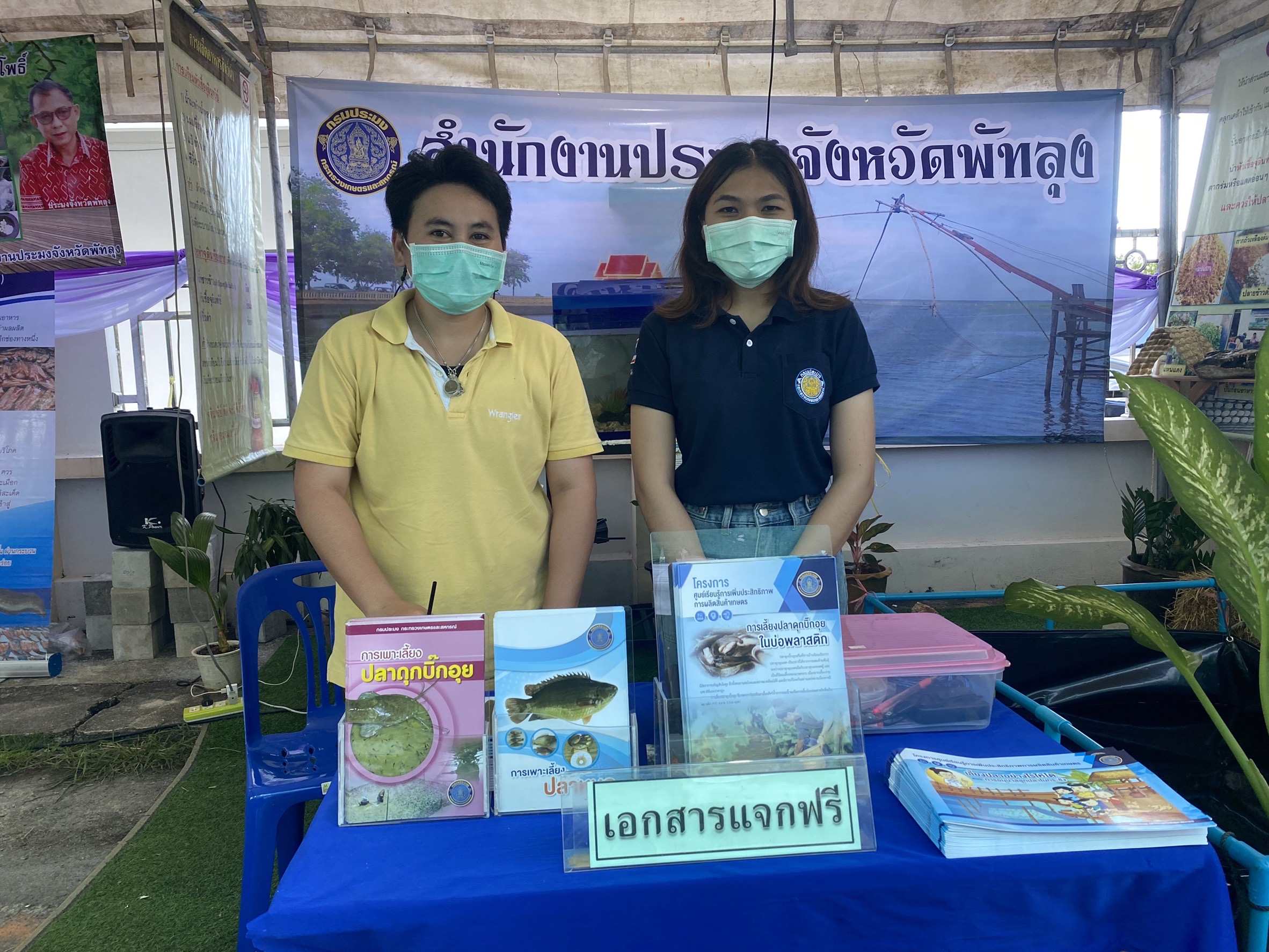 สำนักงานประมงจังหวัดพัทลุง ประจำบูธภายในงานกาชาด ของดีเมืองลุง ปี 2565 ณ บริเวณนิทรรศการของสำนักงานประมงจังหวัดพัทลุง..คลิก