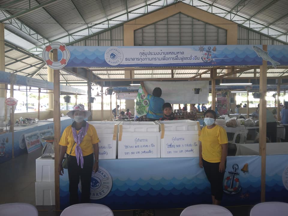 โครงการ Fisherman’s Village Resort กลุ่มประมงบ้านแหลมหาดธนาคารกุ้งก้ามกรามเพื่อการฟื้นฟูและยั่งยืน จังหวัดสงขลา  (Fisherman’s Village Resort)