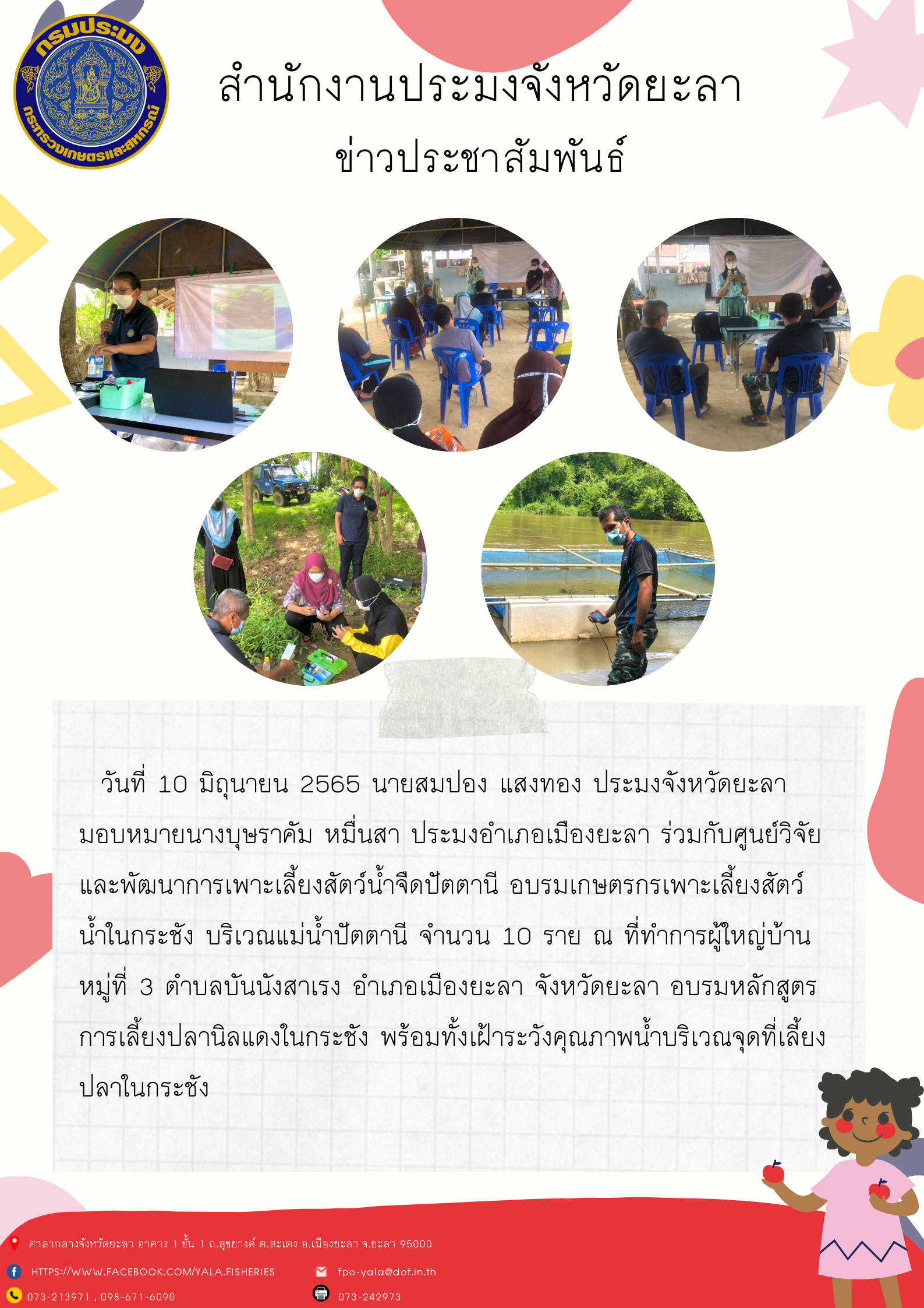 การอบรมเกษตรกร หลักสูตร การเลี้ยงปลานิลแดงในกระชัง ในพื้นที่อำเภอเมืองยะลา..คลิก