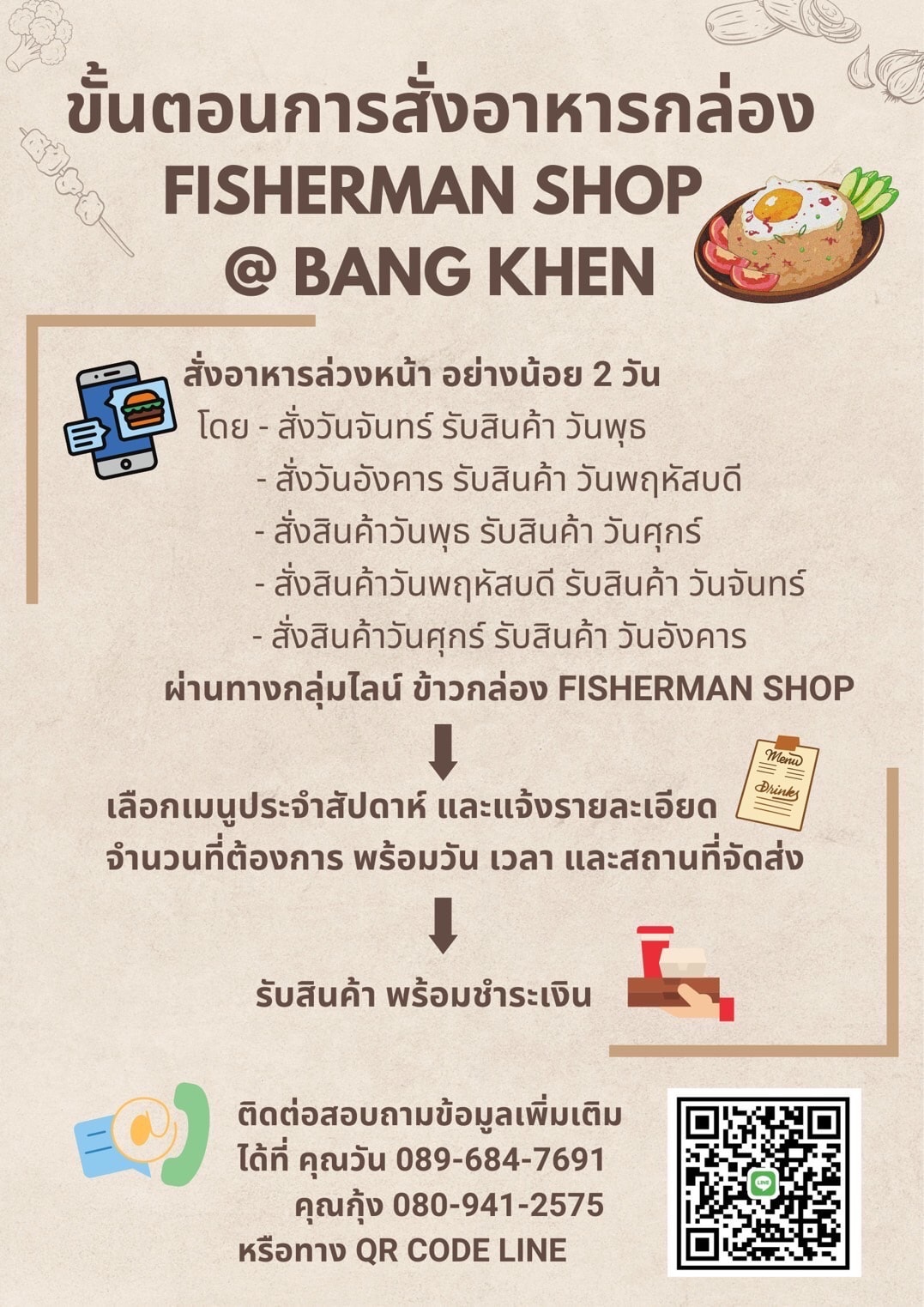 จัดประชุมรอบนี้ สั่งเมนูอะไรดีน้า… (?)  ถ้าคิดไม่ออก Fisherman Shop จะบอกให้ !..คลิก