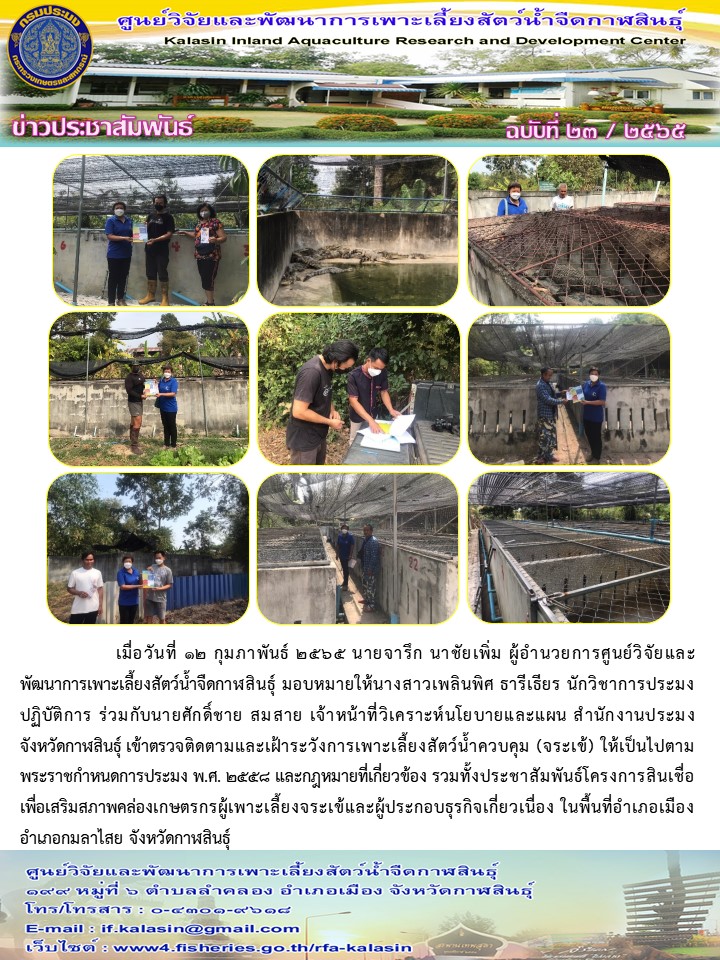 ข่าวประชาสัมพันธ์ ฉบับที่ ๒๓ - ๒๖ /๒๕๖๕