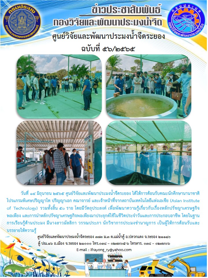 ข่าวประชาสัมพันธ์กิจกรรมฉบับที่ 56/2565..คลิก
