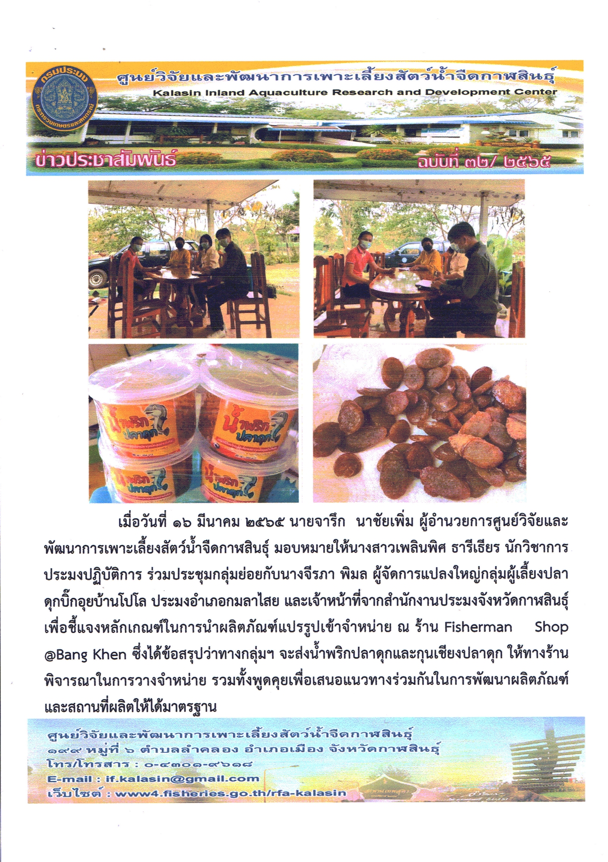 ข่าวประชาสัมพันธ์ ฉบับที่ ๒๘ - ๓๗/๒๕๖๕