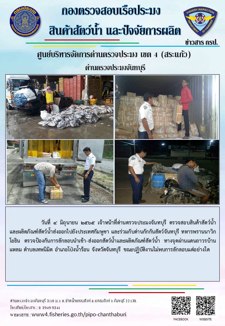 รายงานการปฏิบัติงานประจำวันที่ 4 มิถุนายน 2565..คลิก