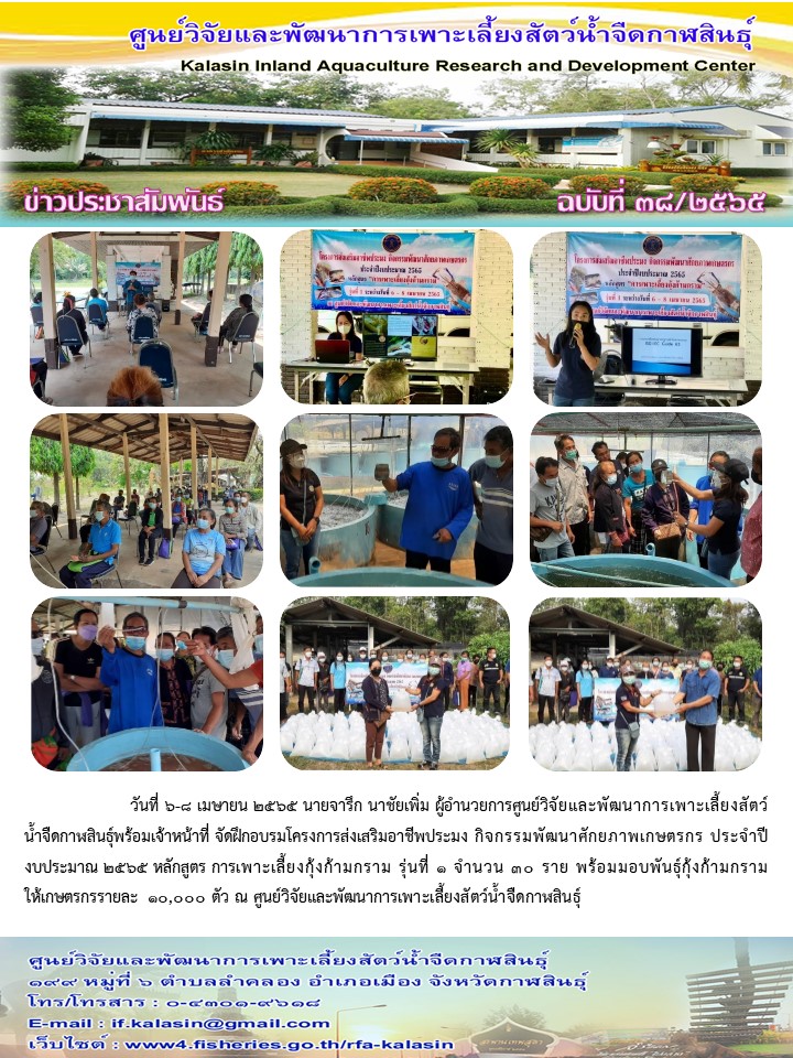 ข่าวประชาสัมพันธ์ ฉบับที่ ๓๘-๔๙/๒๕๖๔