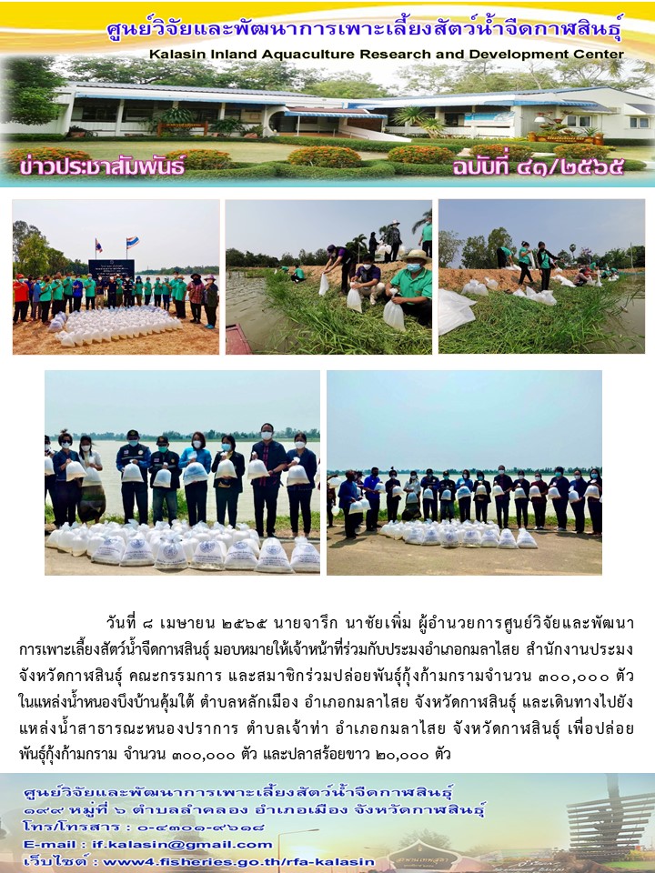 ข่าวประชาสัมพันธ์ ฉบับที่ ๓๘-๔๙/๒๕๖๔..คลิก