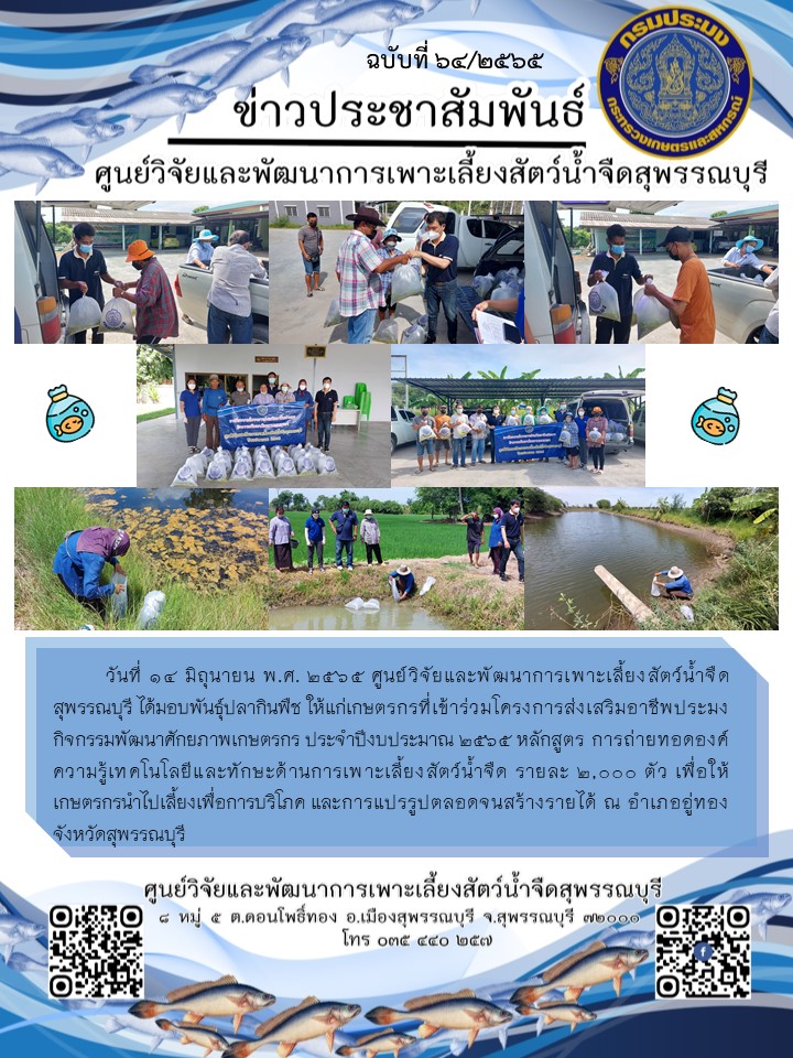 ข่าวประชาสัมพันธ์ฉบับที่ 64 ประจำเดือนมิถุนายน 2565..คลิก