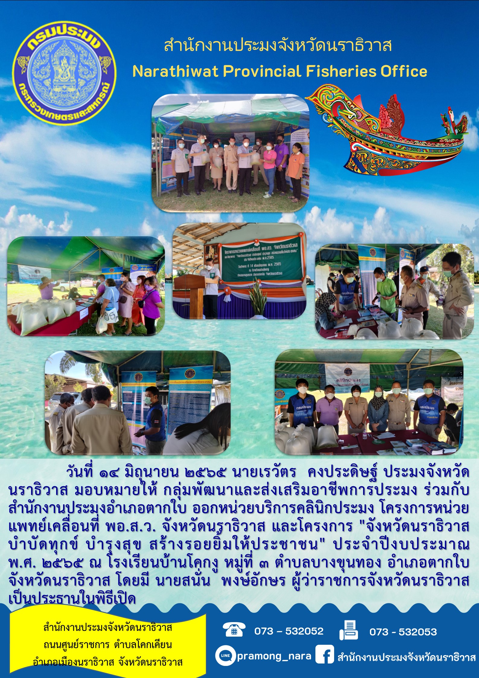 ข่าวประชาสัมพันธ์วันที่ 14 มิถุนายน 2565..คลิก
