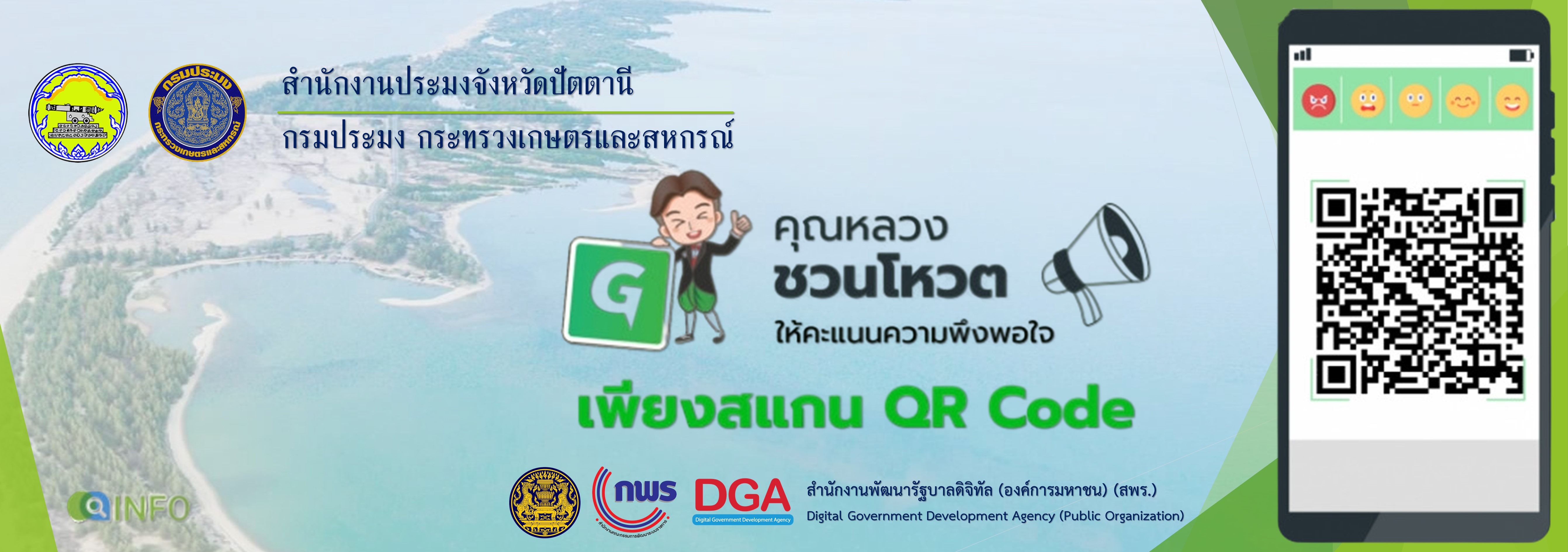 สำรวจความพึงพอใจของประชาชนต่อการให้บริการตามคู่มือสำหรับประชาชน ปี พ.ศ.2565