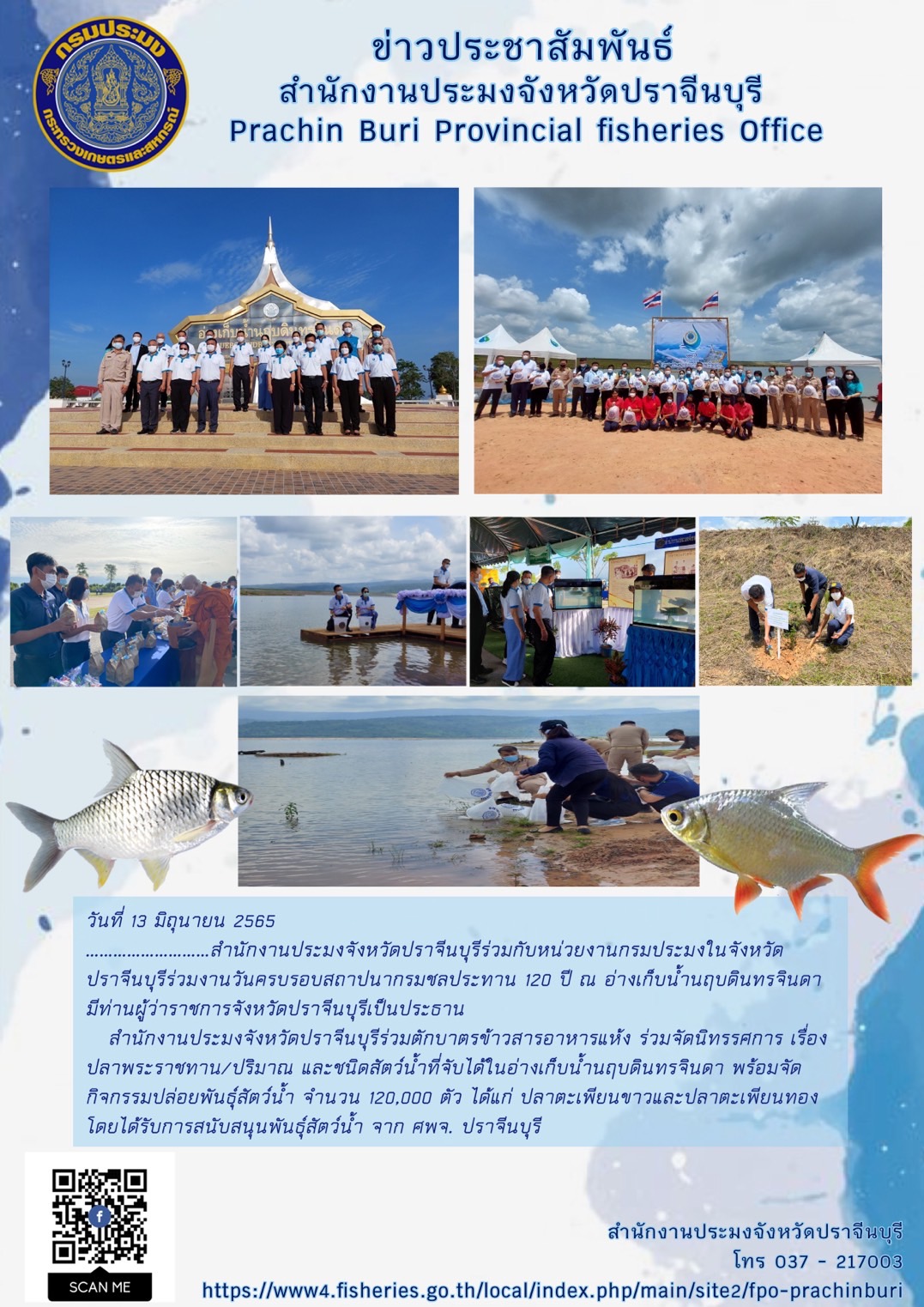ร่วมงานวันครบรอบสถาปนากรมชลประทาน 120 ปี ณ อ่างเก็บน้ำนฤบดินทรจินดา..คลิก