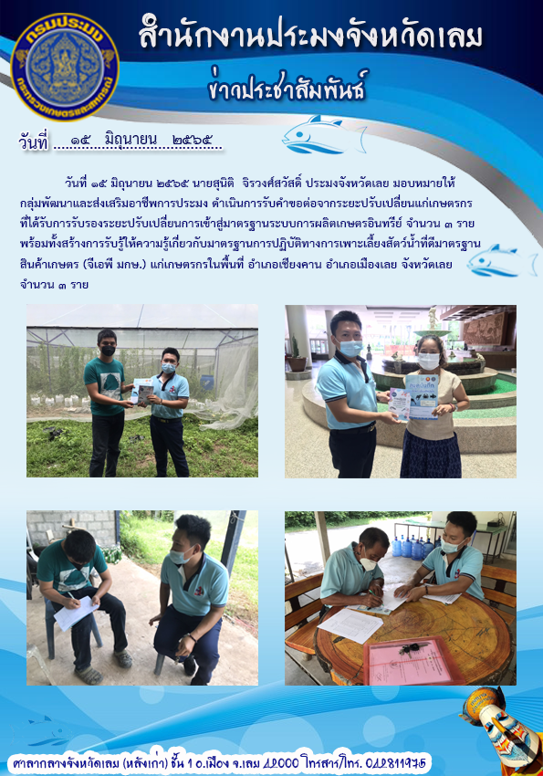 โครงการเกษตรอินทรีย์