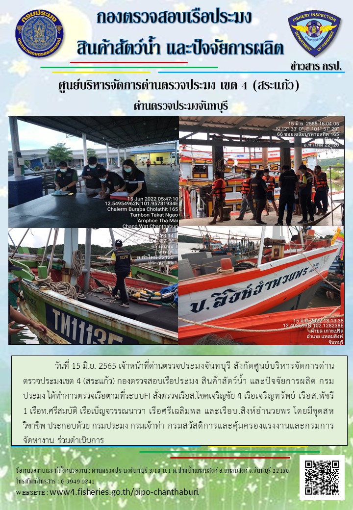 รายงานการปฏิบัติงานประจำวันที่ 15 มิถุนายน 2565..คลิก