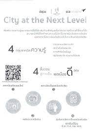City at the Next Level..คลิก