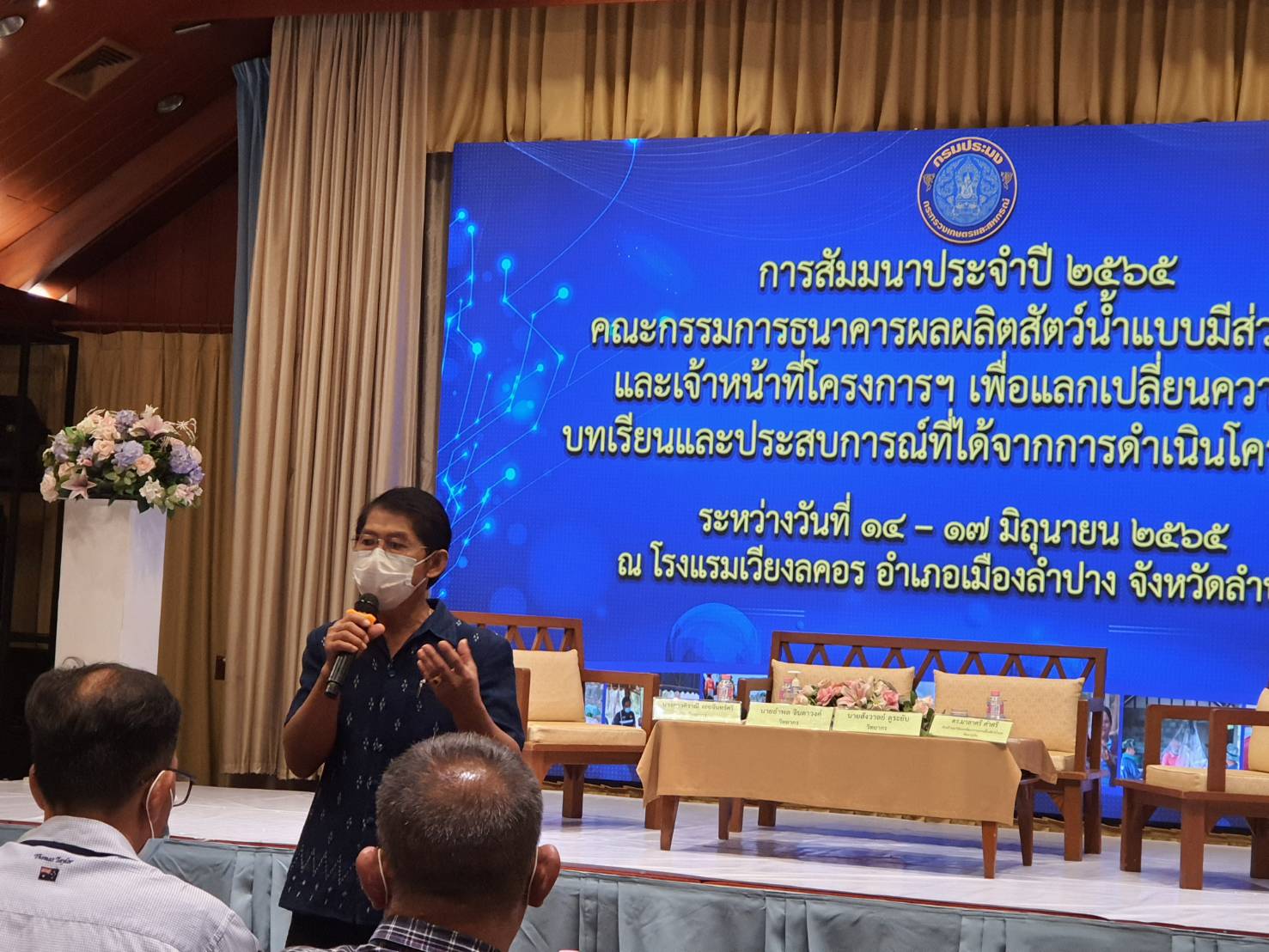 สำนักงานประมงอำเภอโขงเจียม เข้าร่วมสัมนา ตณะกรรมการธนาคารผลผลิตสินค้าสัตว์น้ำแบบมีส่วนร่วม พร้อมตัวแทนฯเข้าร่วมสัมนา ระหว่าง 14 - 17 มิถุนายน 2565 ที่ จังหวัดลำปาง