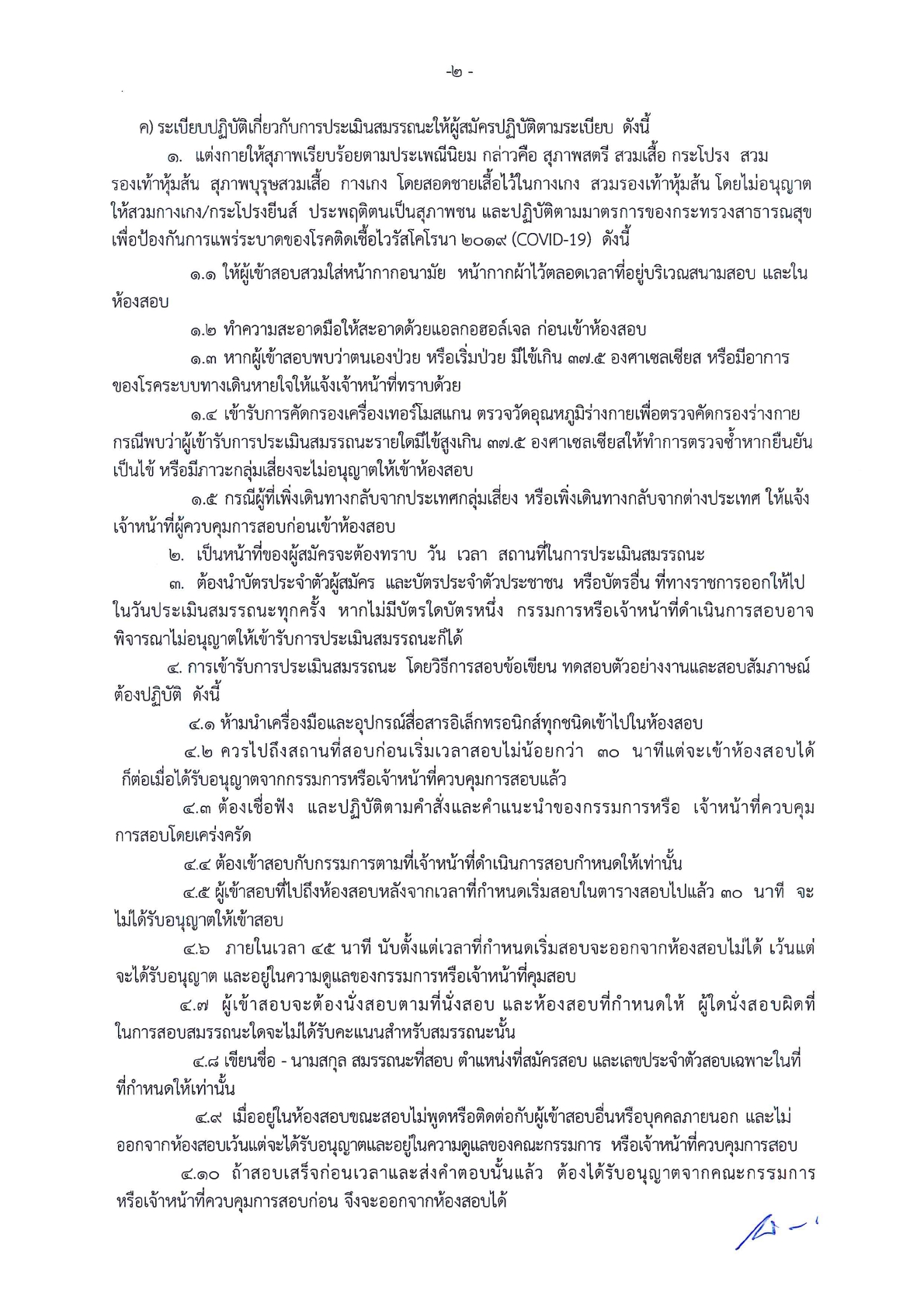 รายชื่อผู้มีสิทธิเข้ารับการประเมินสมรรถนะ..คลิก