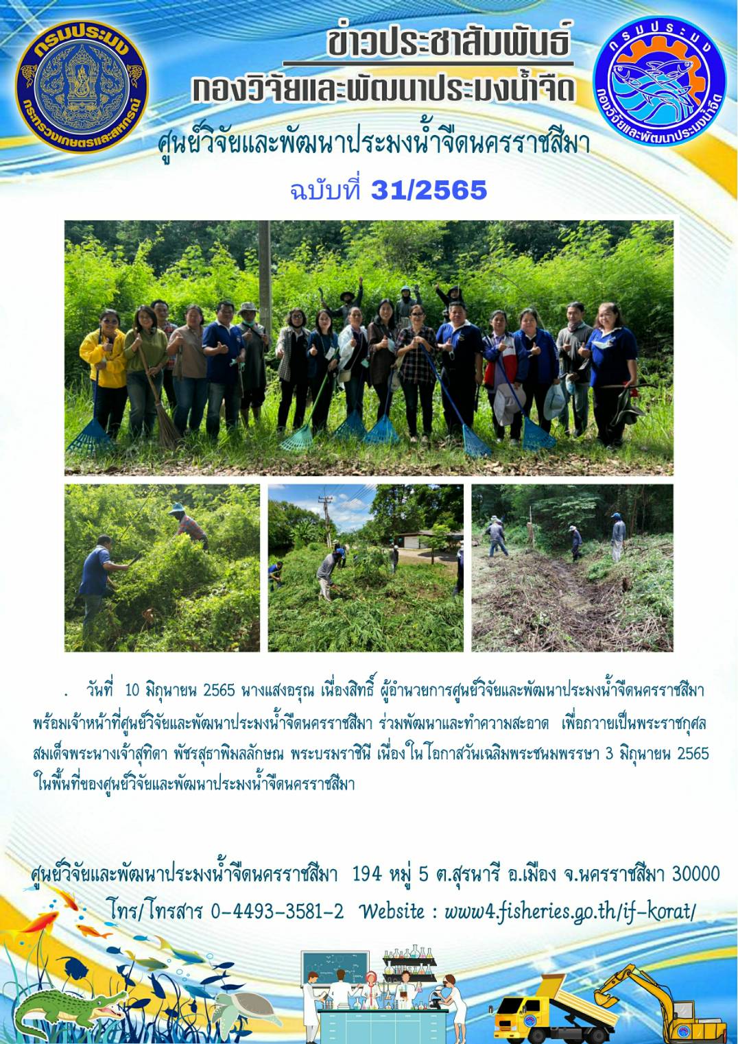 ข่าวประชาสัมพันธ์ ฉบับที่ 31/2565..คลิก
