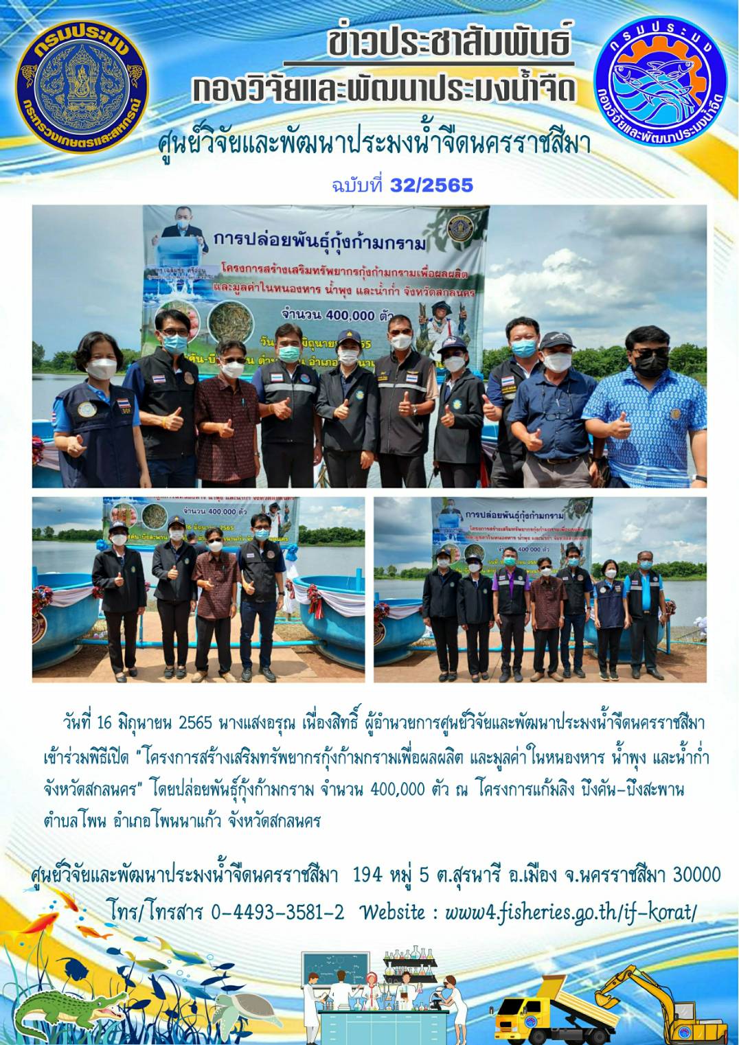 ข่าวประชาสัมพันธ์ ฉบับที่ 32/2565..คลิก