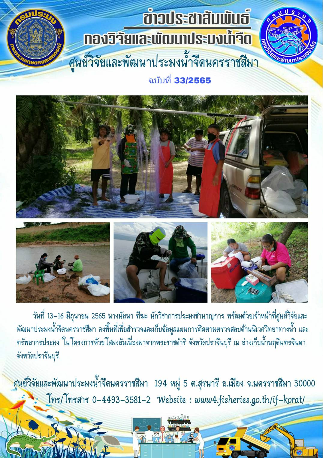 ข่าวประชาสัมพันธ์ ฉบับที่ 33/2565..คลิก