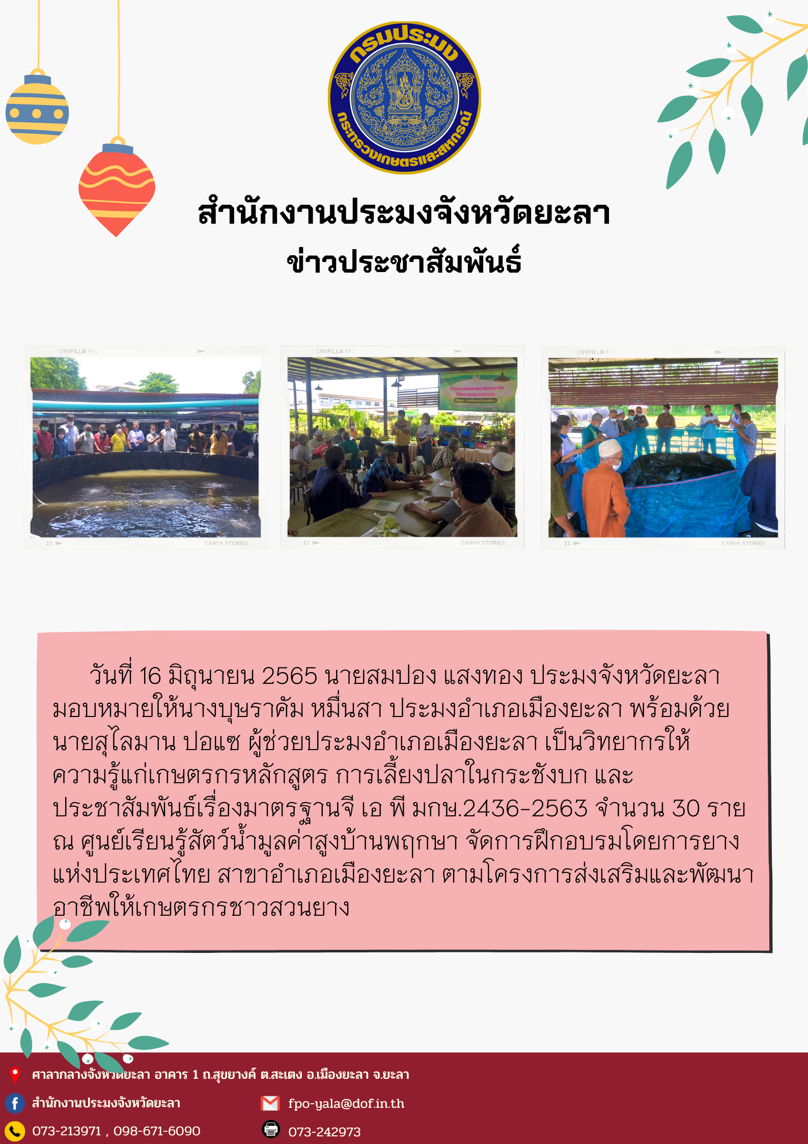 การให้ความรู้แก่เกษตรกรหลักสูตร การเลี้ยงปลาในกระชังบก และประชาสัมพันธ์เรื่องมาตรฐานจี เอ พี..คลิก