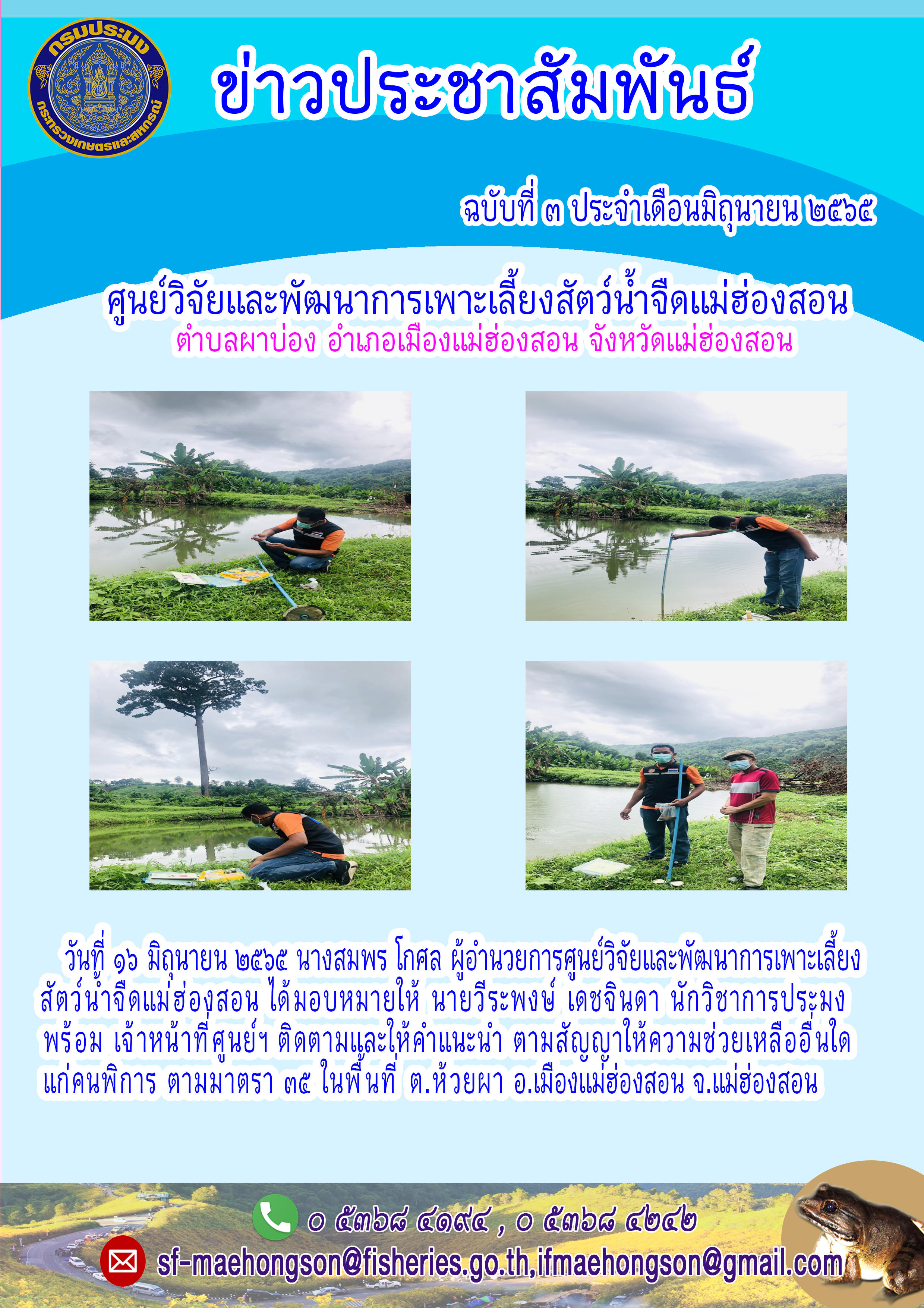 ติดตามและให้คำแนะนำ ตามสัญญาให้ความช่วยเหลืออื่นใดแก่คนพิการ ตามมาตรา ๓๕