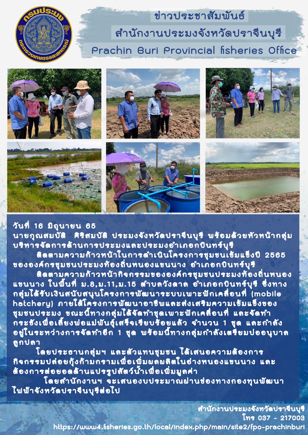 ติดตามความก้าวหน้าในการดำเนินโครงการชุมชนเข้มแข็งปี 2565..คลิก