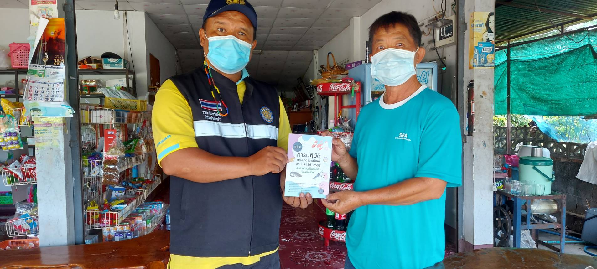 ประชาสัมพันธ์สร้างการรับรู้ให้กับเกษตรกรผู้เลี้ยงสัตว์น้ำเกี่ยวกับ..คลิก
